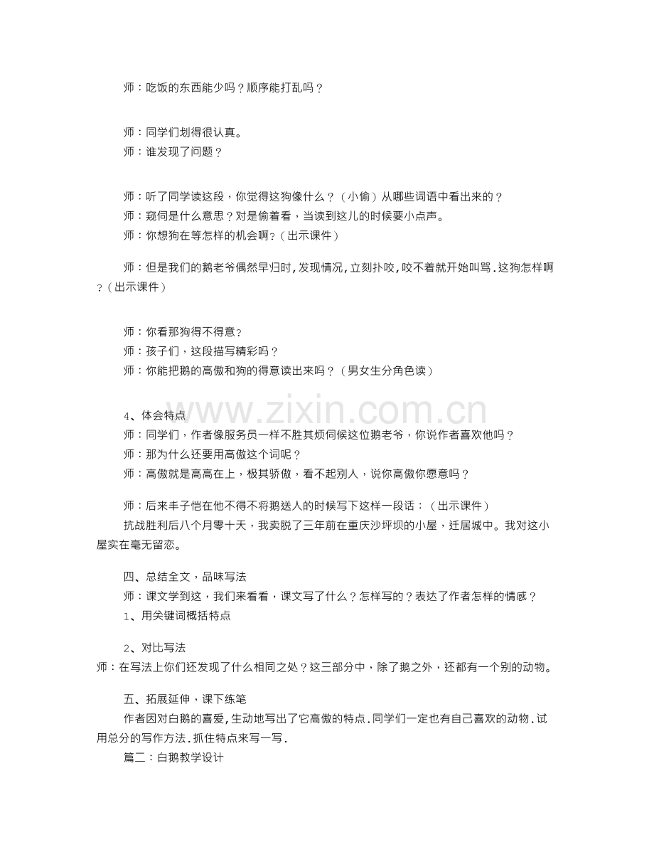 白鹅教学设计(共8篇).doc_第3页