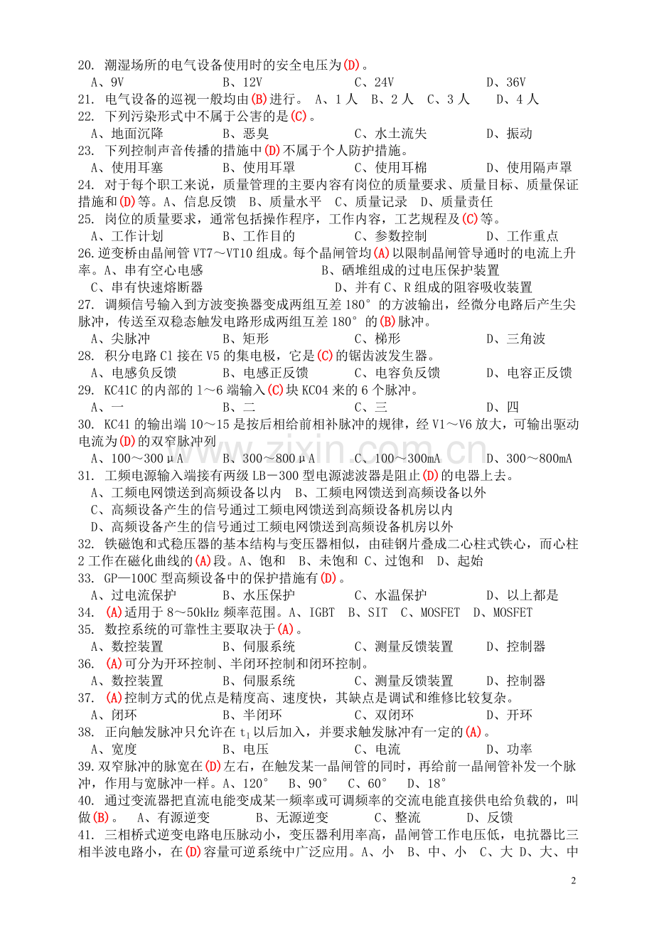 职业技能鉴定国家题库高级维修电工技师理论知识试卷.doc_第2页