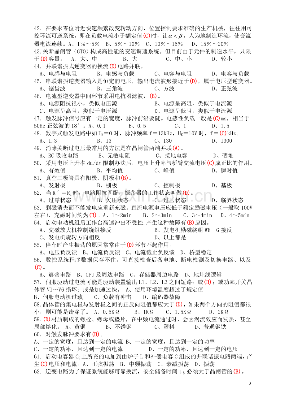 职业技能鉴定国家题库高级维修电工技师理论知识试卷.doc_第3页