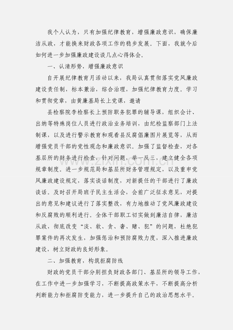 财政干部党风廉政教育心得体会.docx_第3页