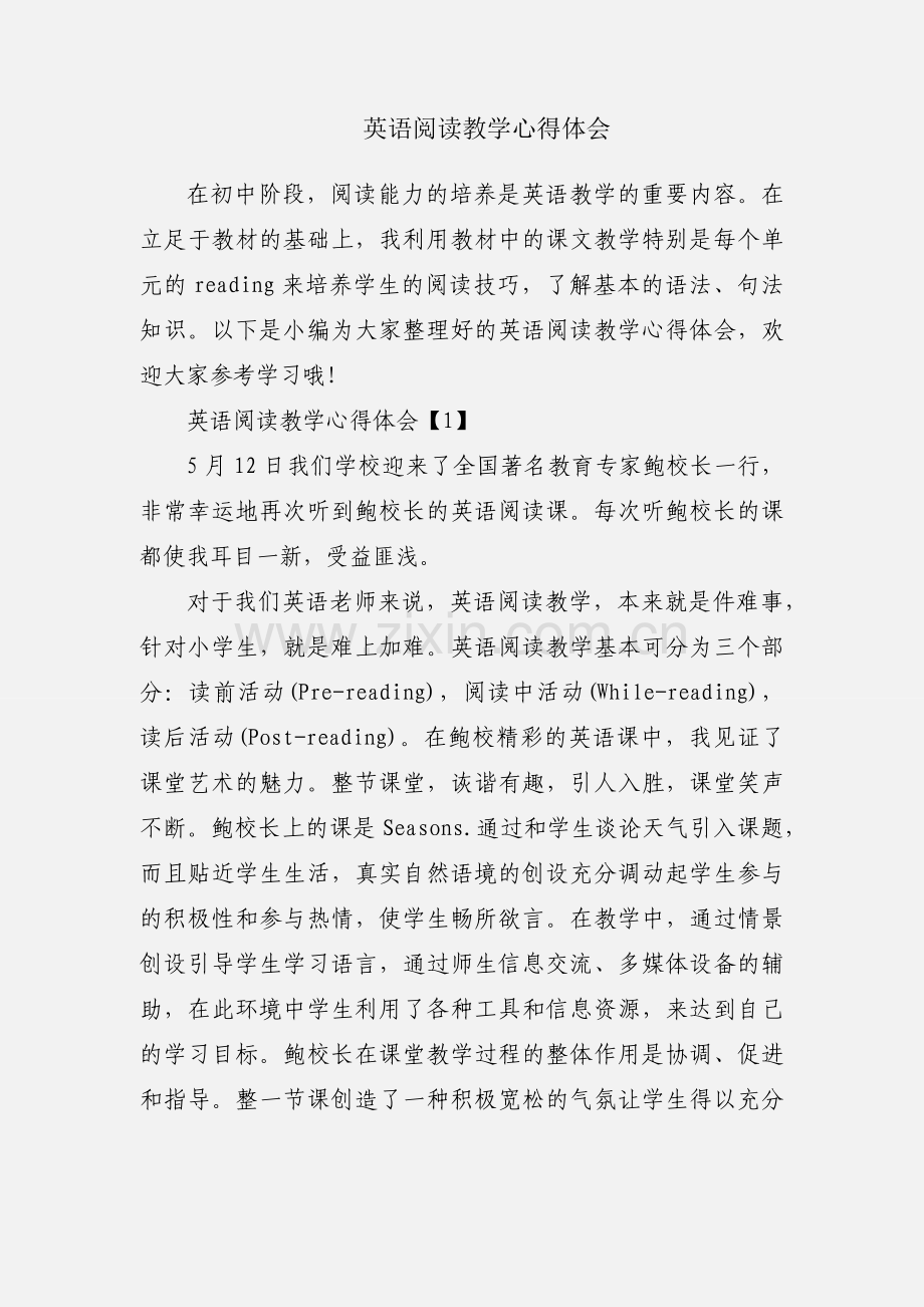 英语阅读教学心得体会.docx_第1页