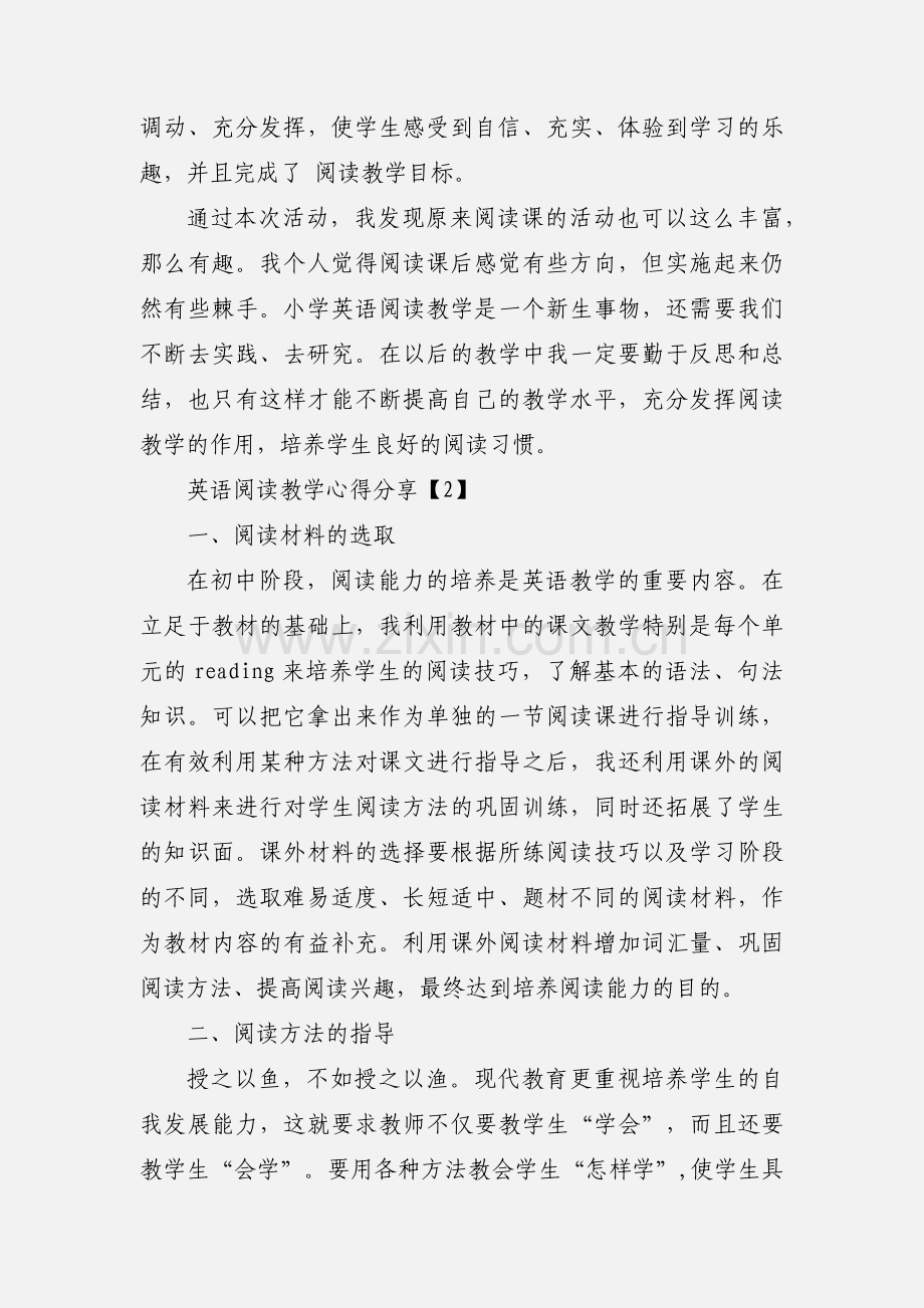 英语阅读教学心得体会.docx_第2页