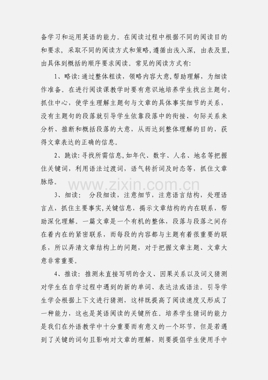 英语阅读教学心得体会.docx_第3页