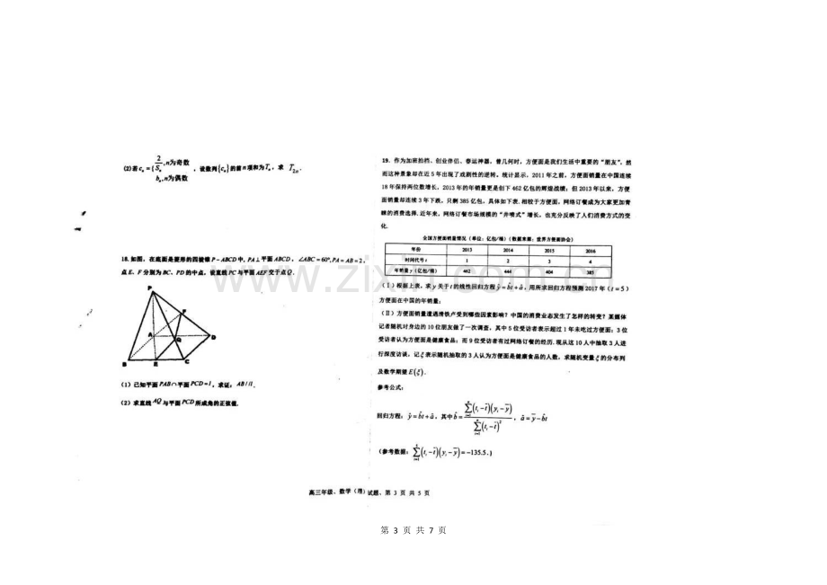 河北省衡水中学2018届高三下学期第十六次模拟考试数学(理)试题+扫描版含答案.doc_第3页
