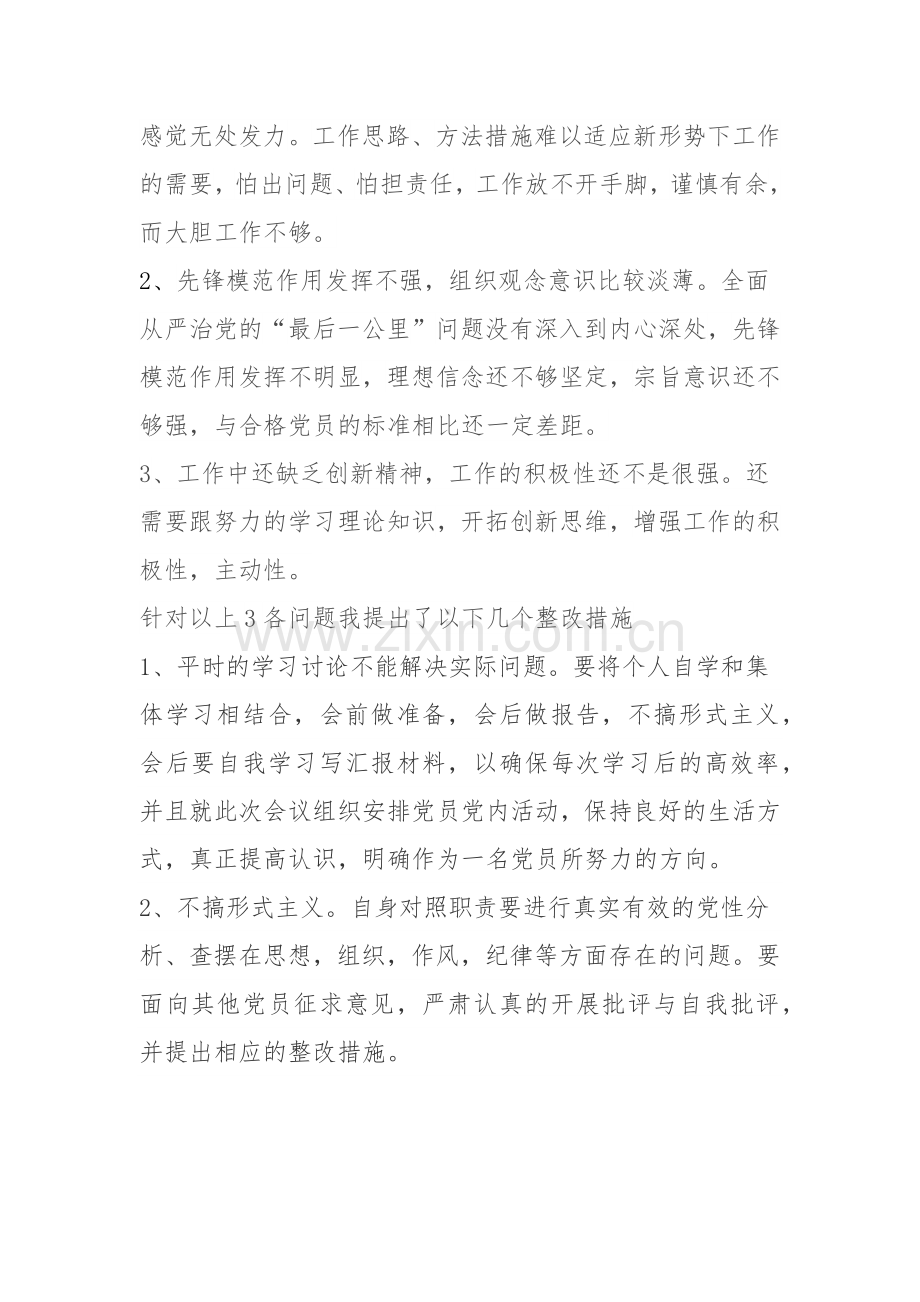 两学一做学习计划.docx_第2页