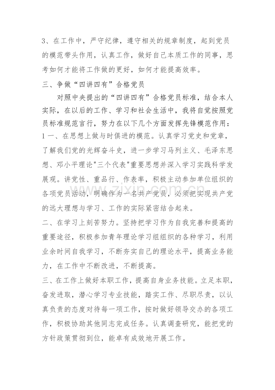 两学一做学习计划.docx_第3页