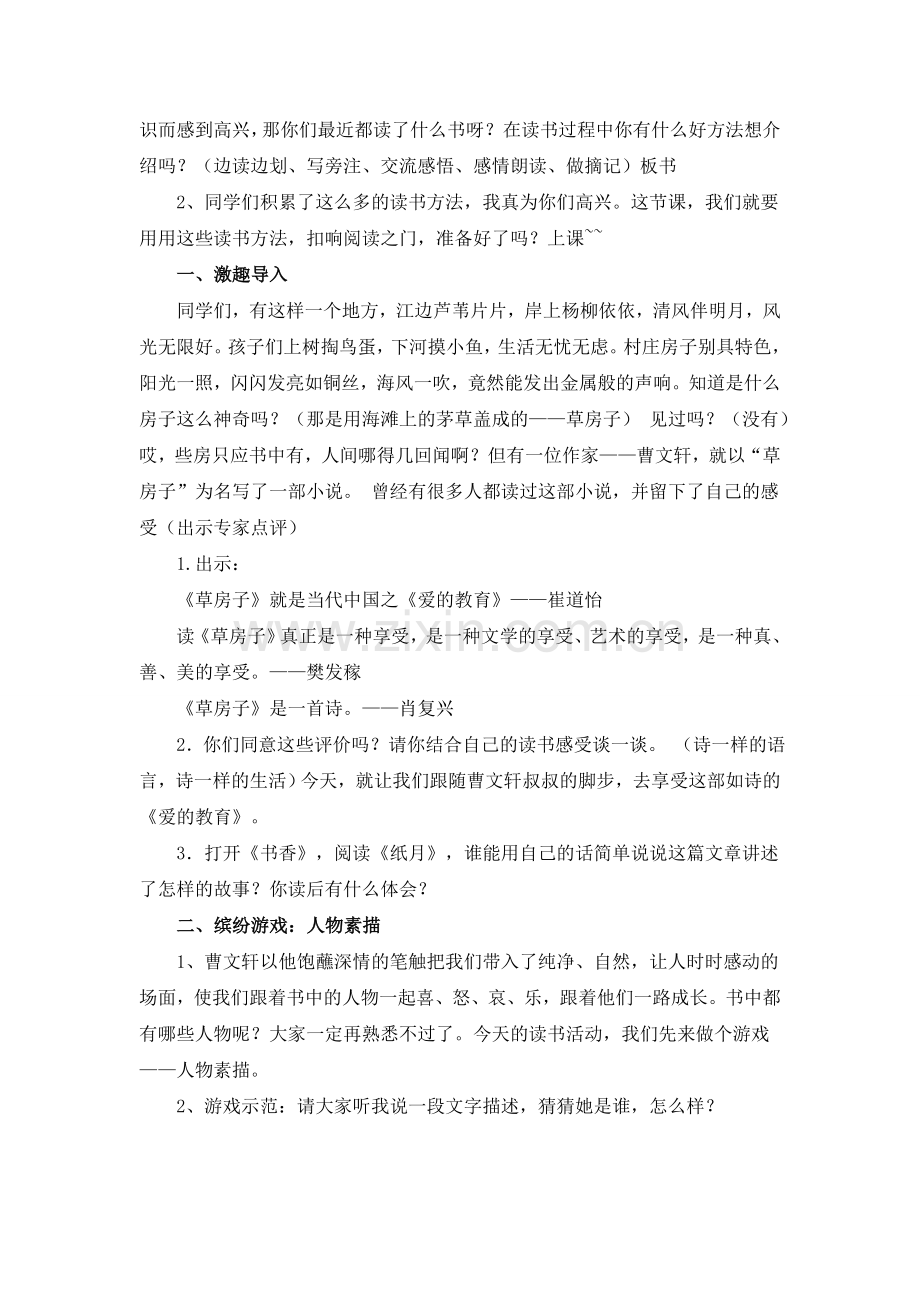 《草房子》读书汇报课.doc_第2页