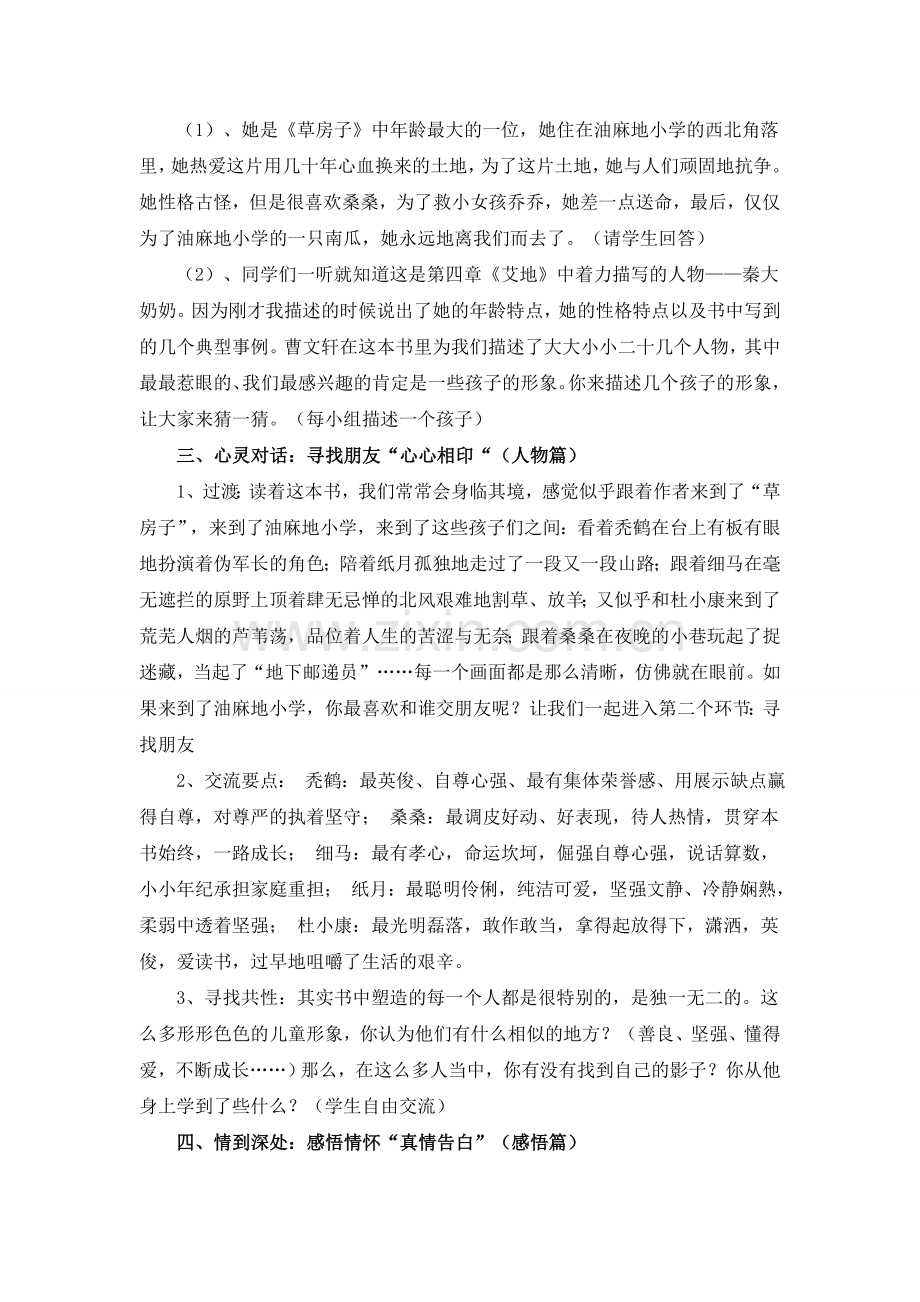 《草房子》读书汇报课.doc_第3页