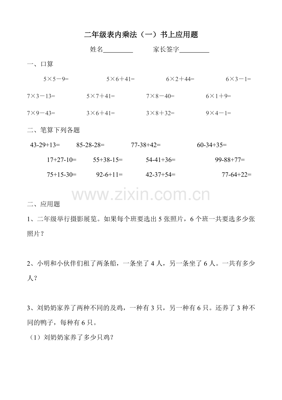 表内乘法一应用题.doc_第1页