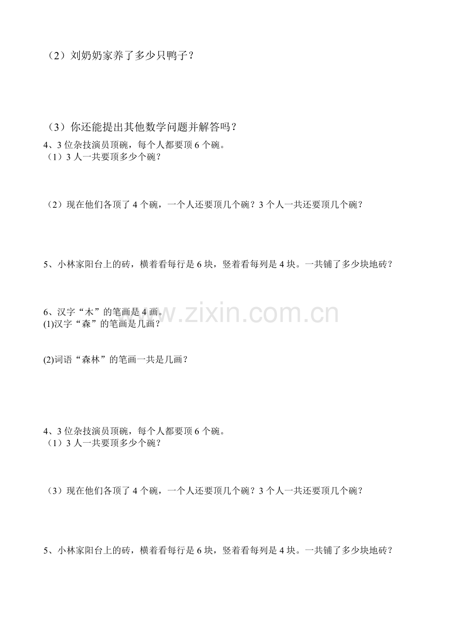 表内乘法一应用题.doc_第2页