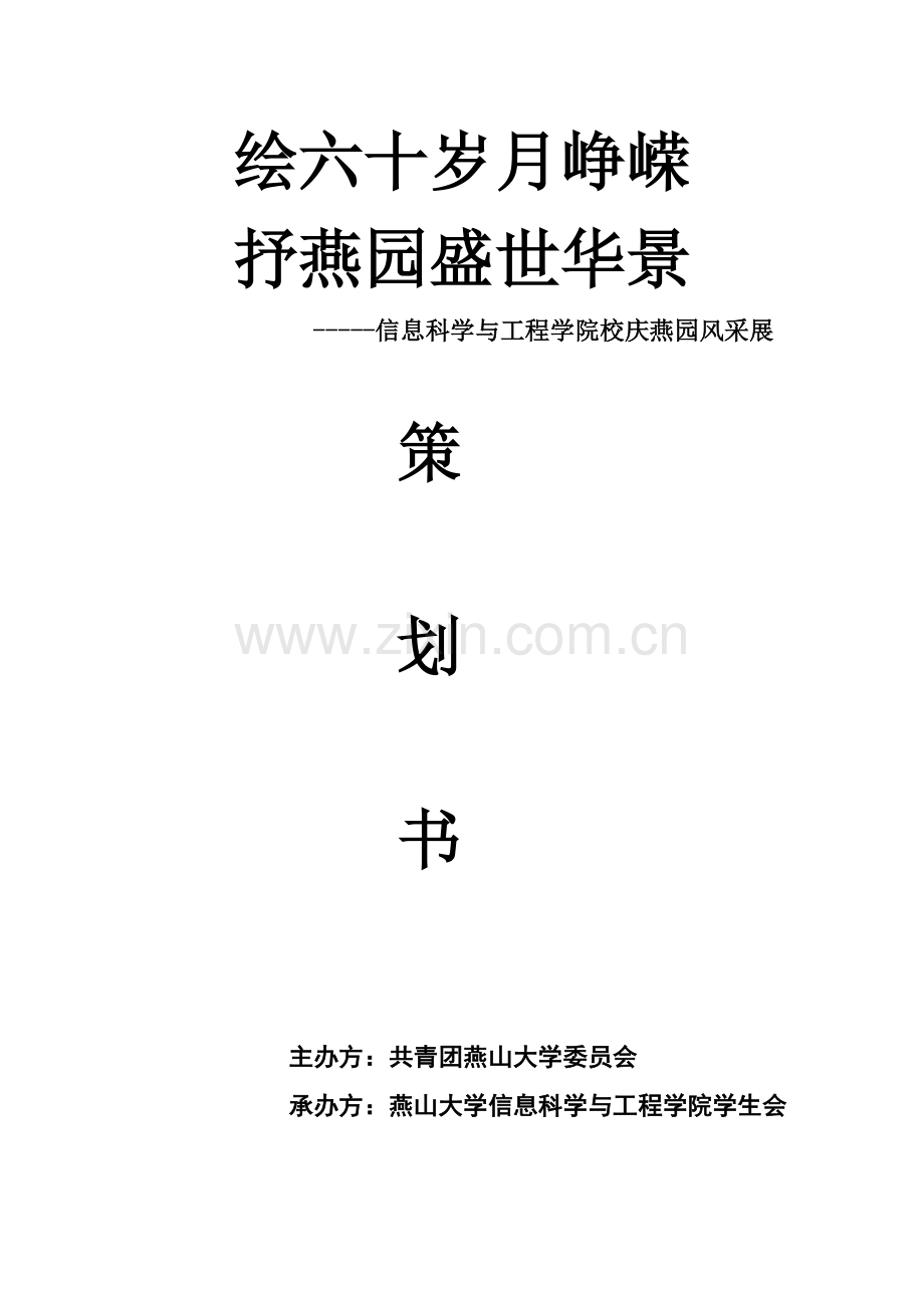 民俗文化艺术节策划书.doc_第1页