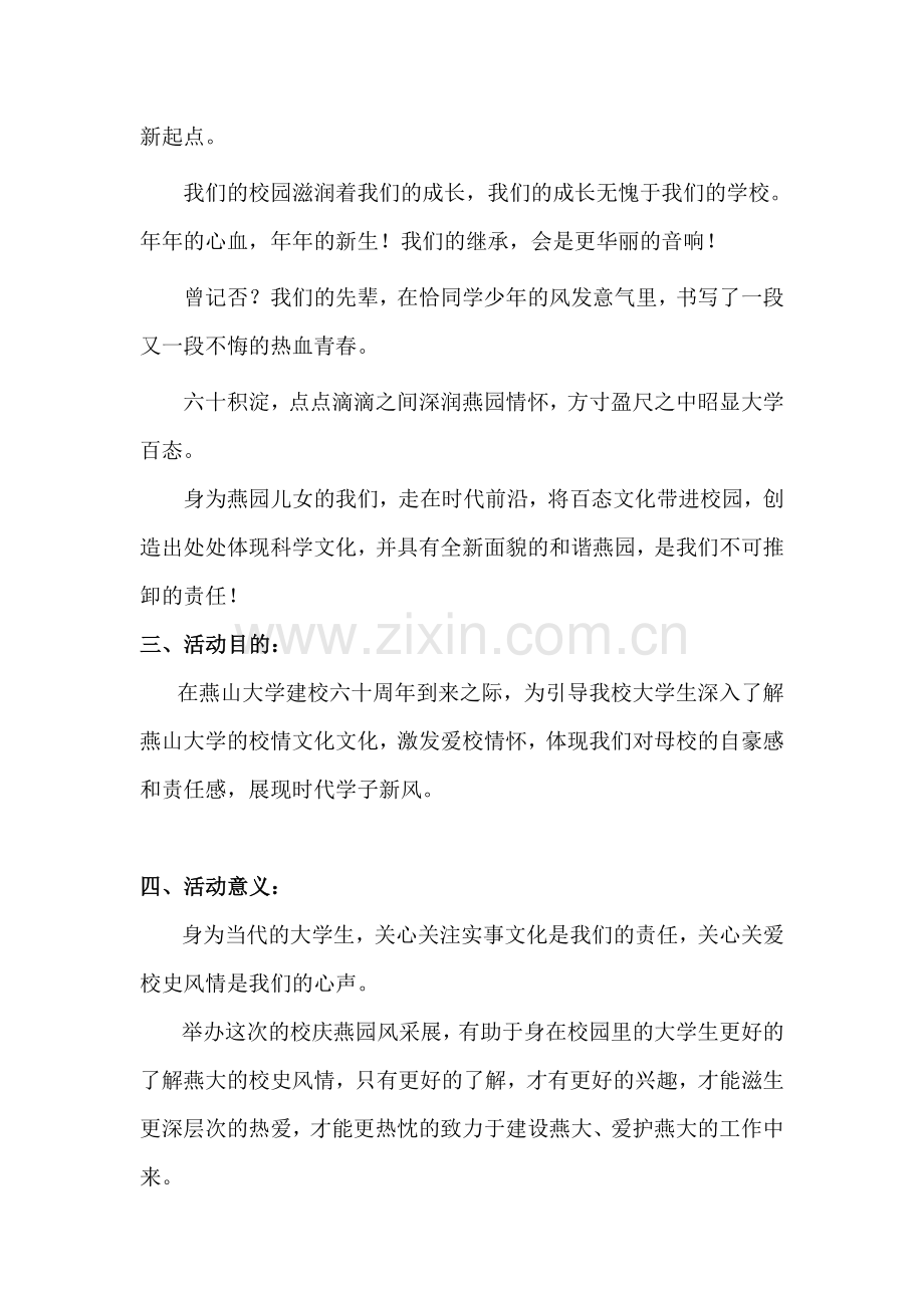 民俗文化艺术节策划书.doc_第3页