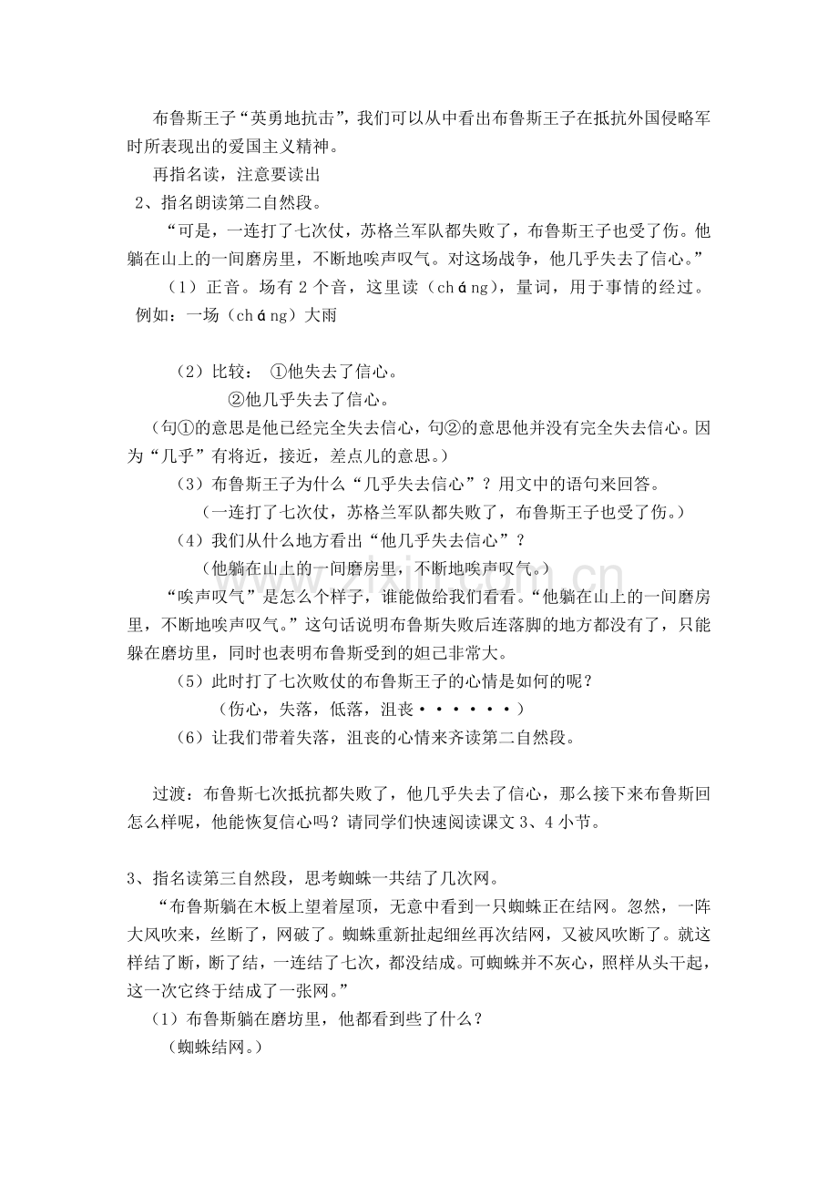 《第八次》第二课时教学设计.doc_第2页