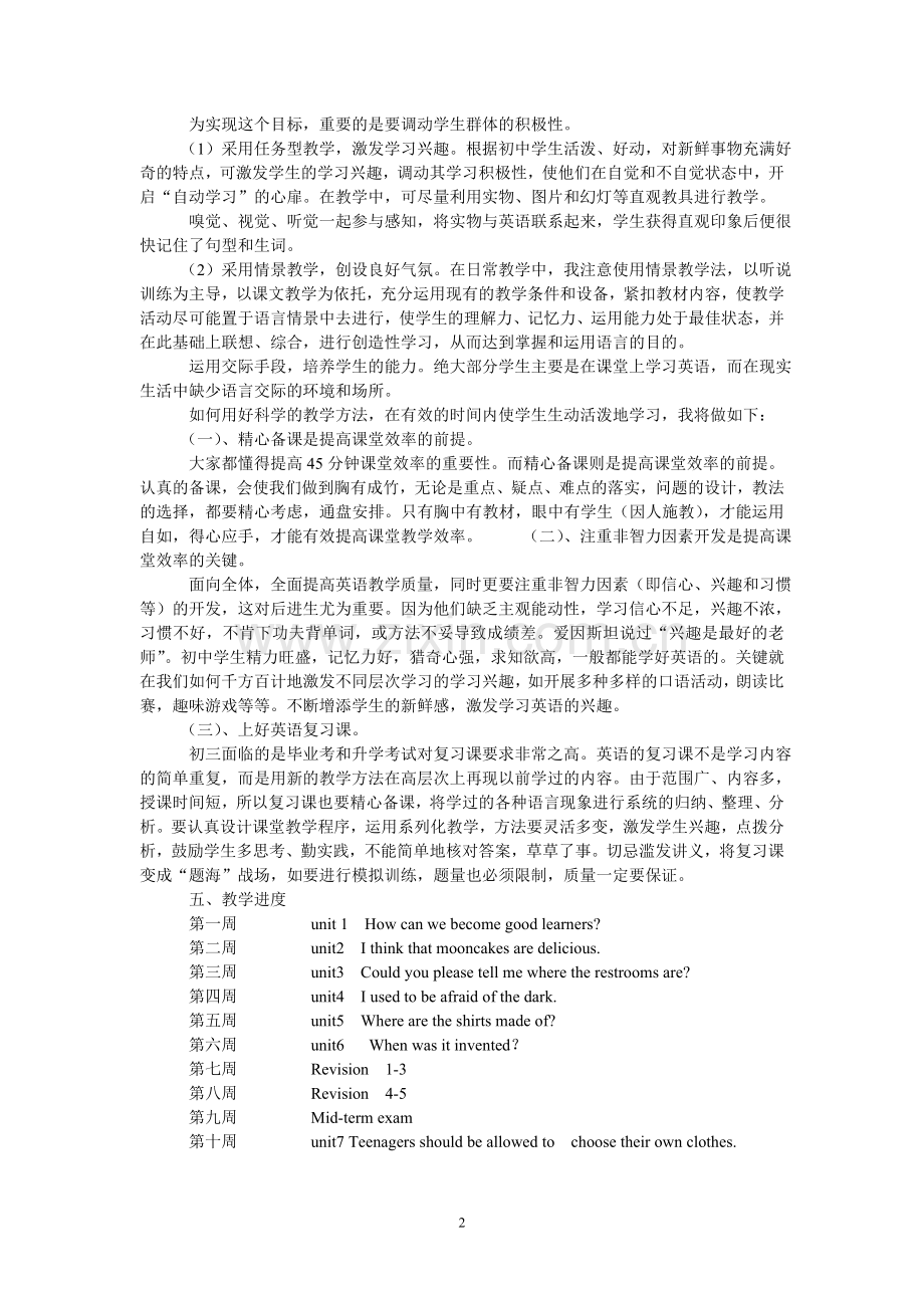 新目标英语九年级上学期教学计划.doc_第2页