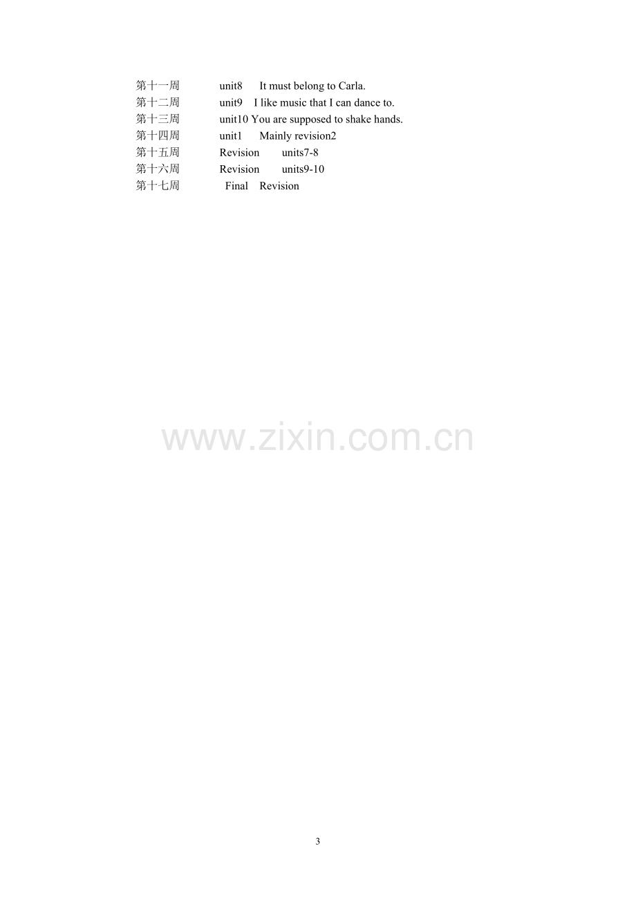 新目标英语九年级上学期教学计划.doc_第3页