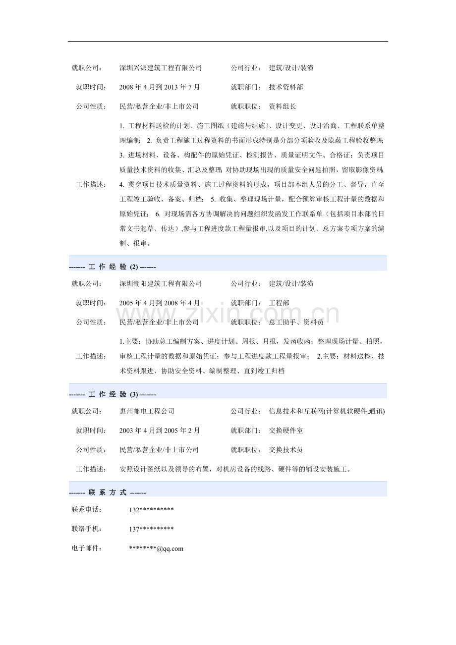 资料员个人简历模板.doc_第2页