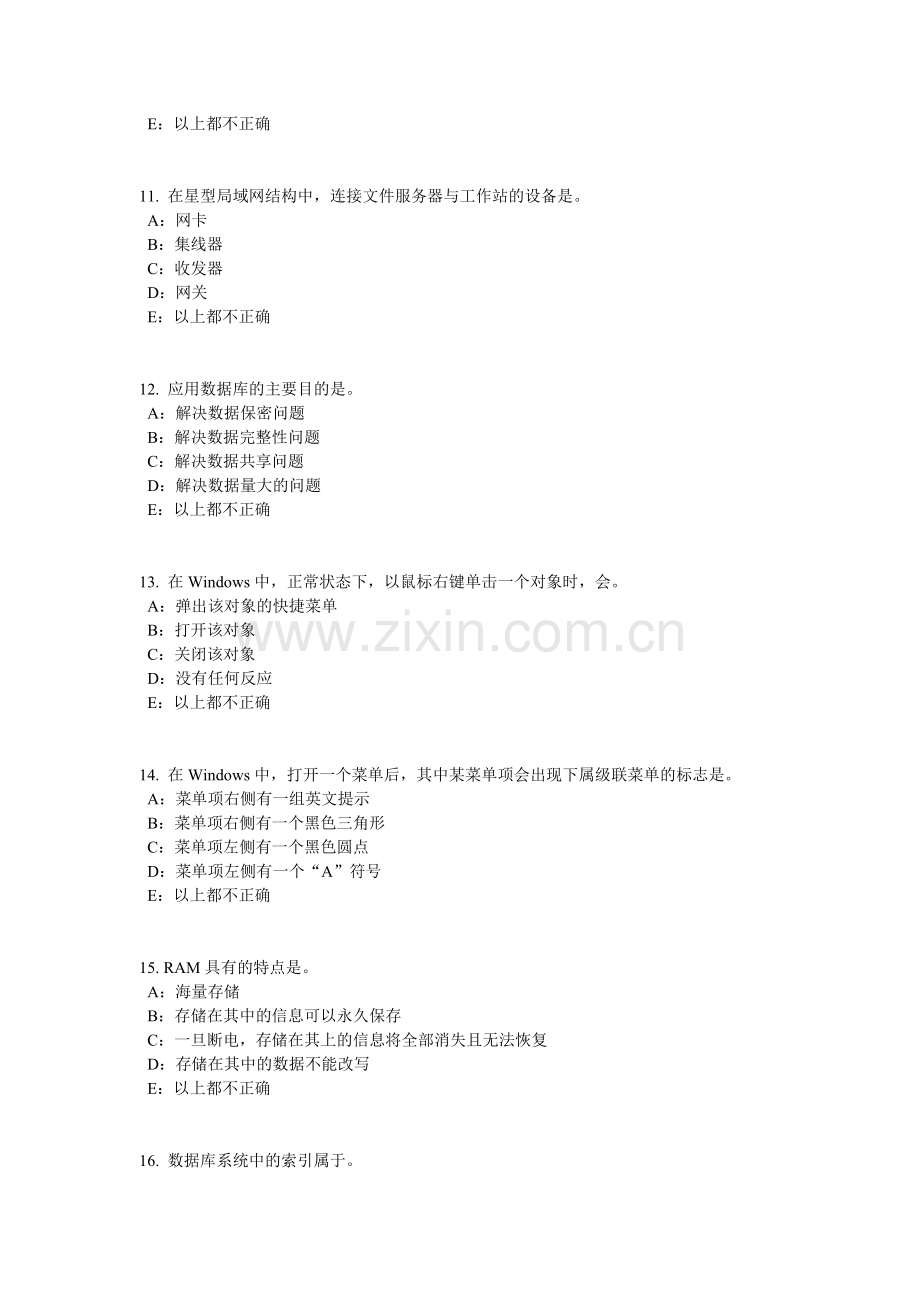 2017年上半年广西银行招聘考试管理学基础知识：领导考试试题.docx_第3页