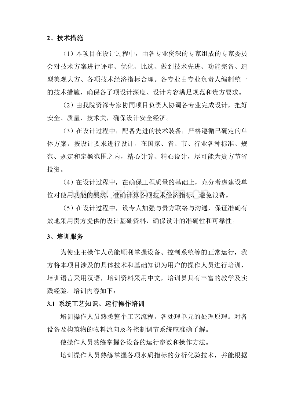 设计服务及保障措施.doc_第2页