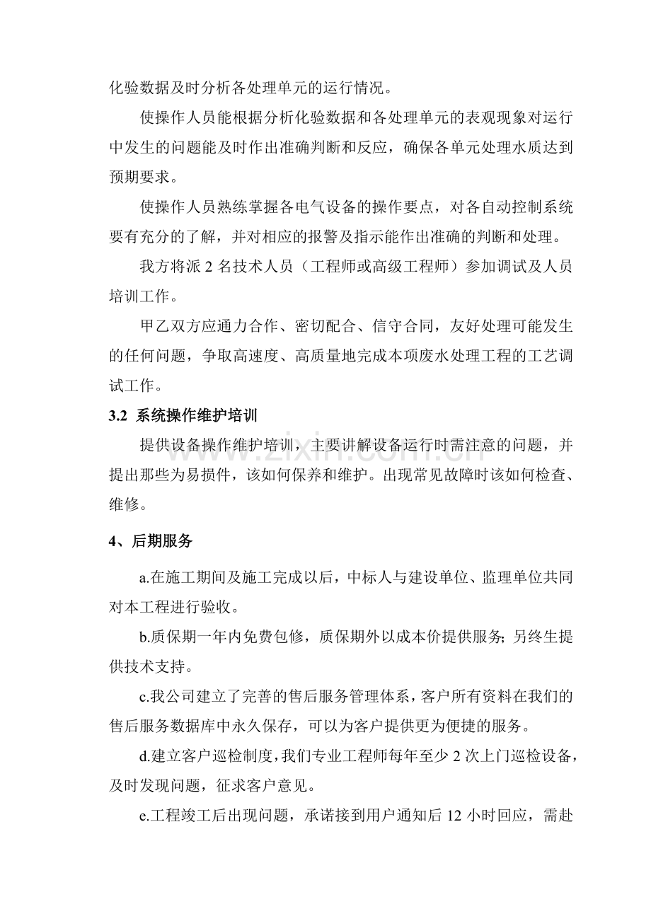 设计服务及保障措施.doc_第3页