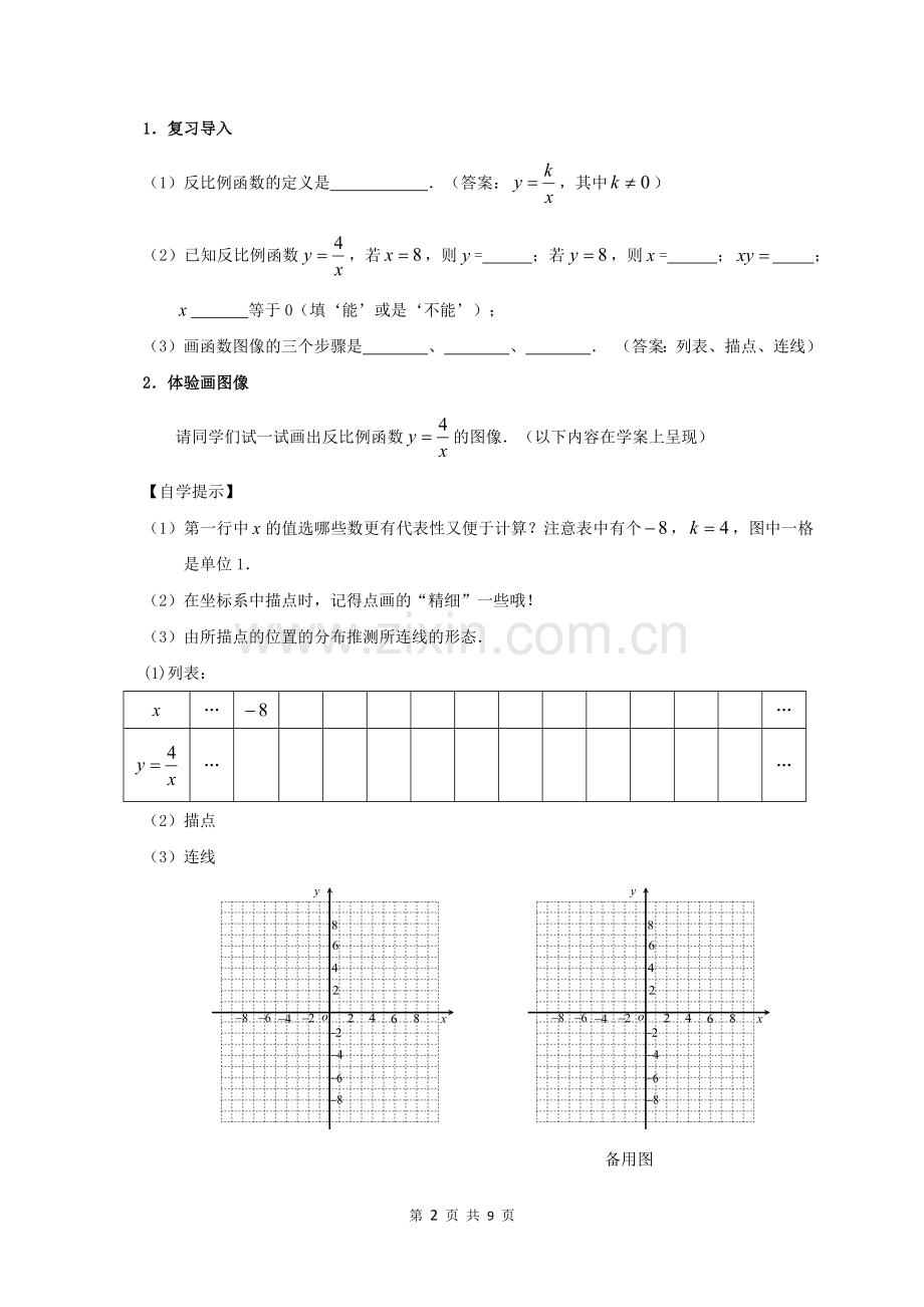 反比例函数的图像与性质的教学设计.docx_第2页