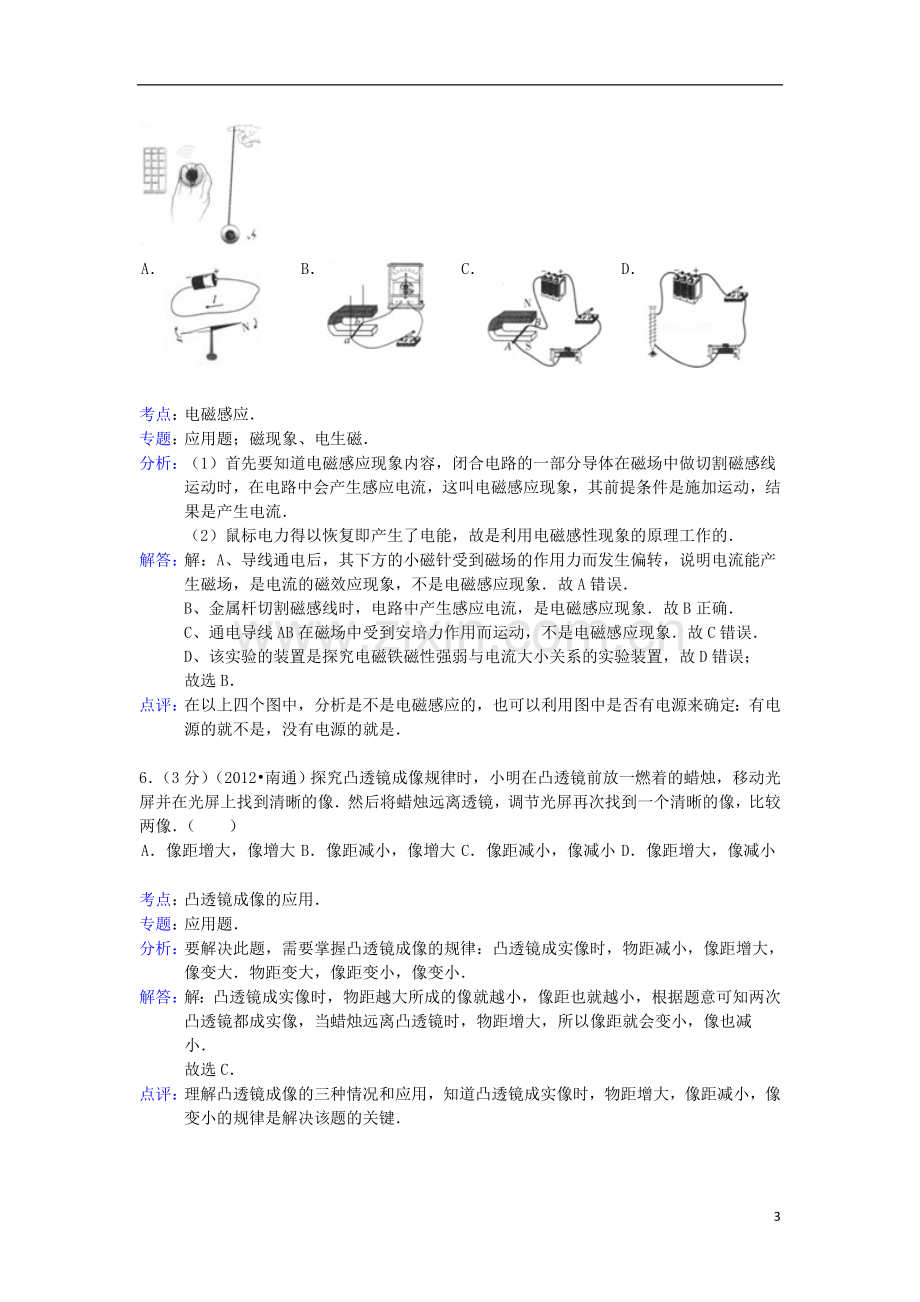 山西省2013年中考适应性考试物理试卷(解析版)-新人教版.doc_第3页