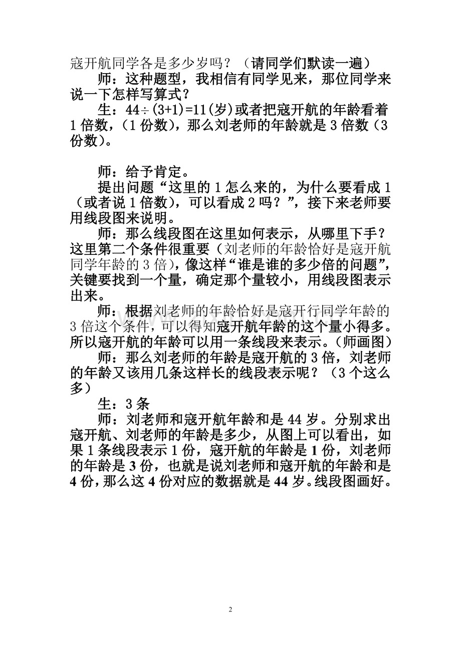 和倍问题教案设计.doc_第2页