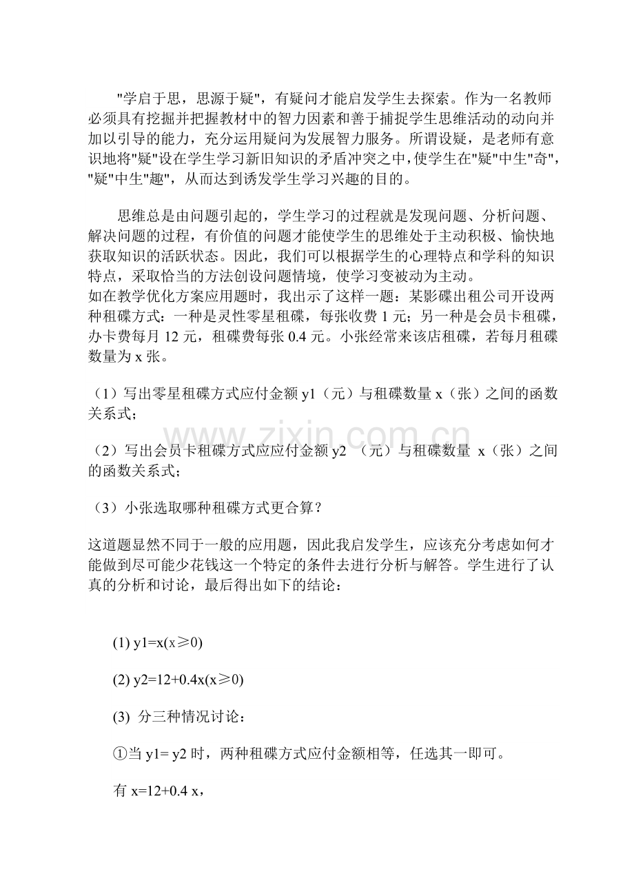 在教学中培养学生学习数学的兴趣.doc_第2页