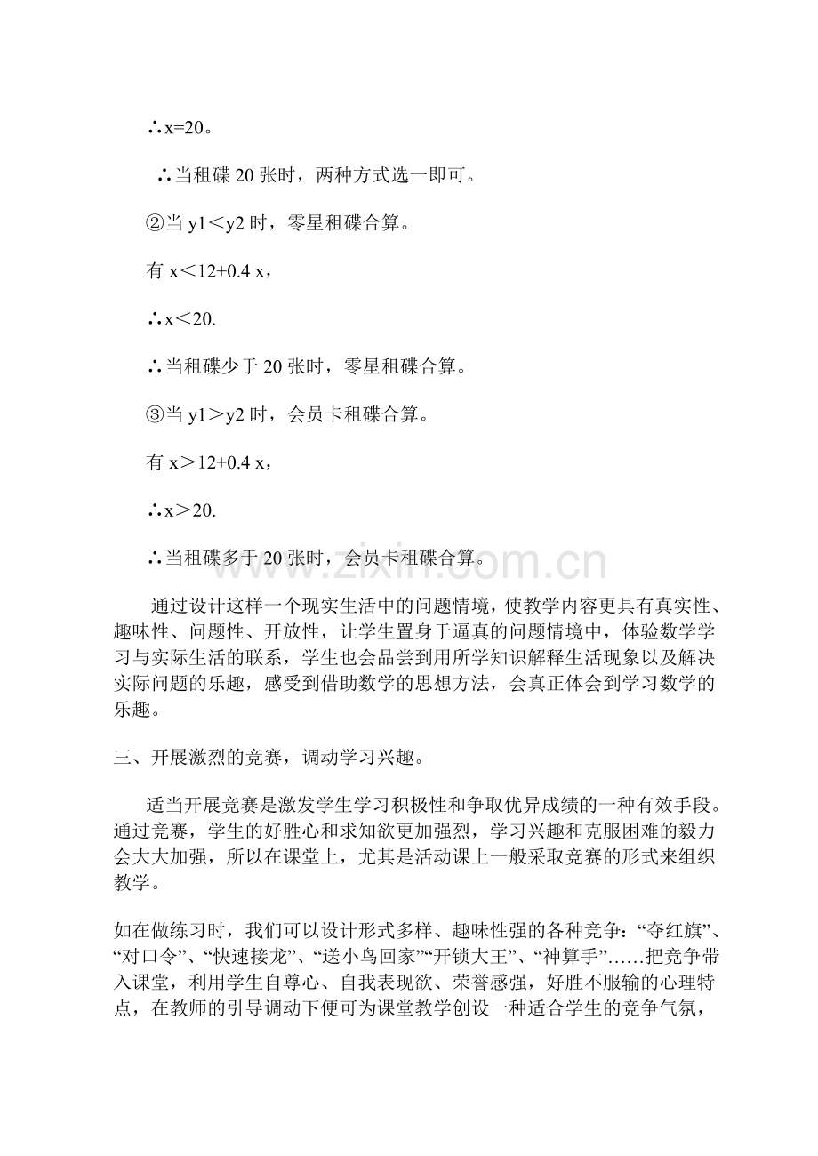 在教学中培养学生学习数学的兴趣.doc_第3页