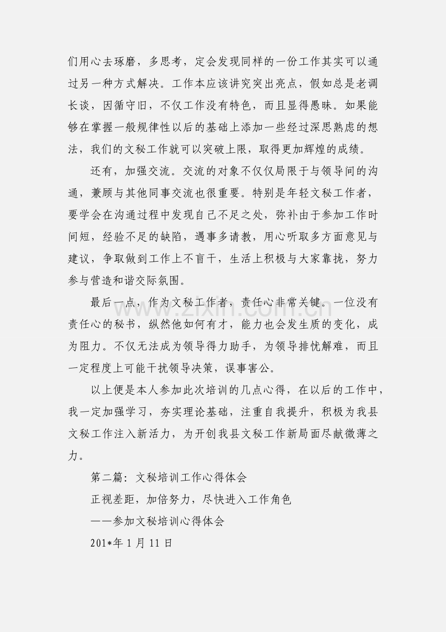 文秘培训心得体会(多篇).docx_第2页