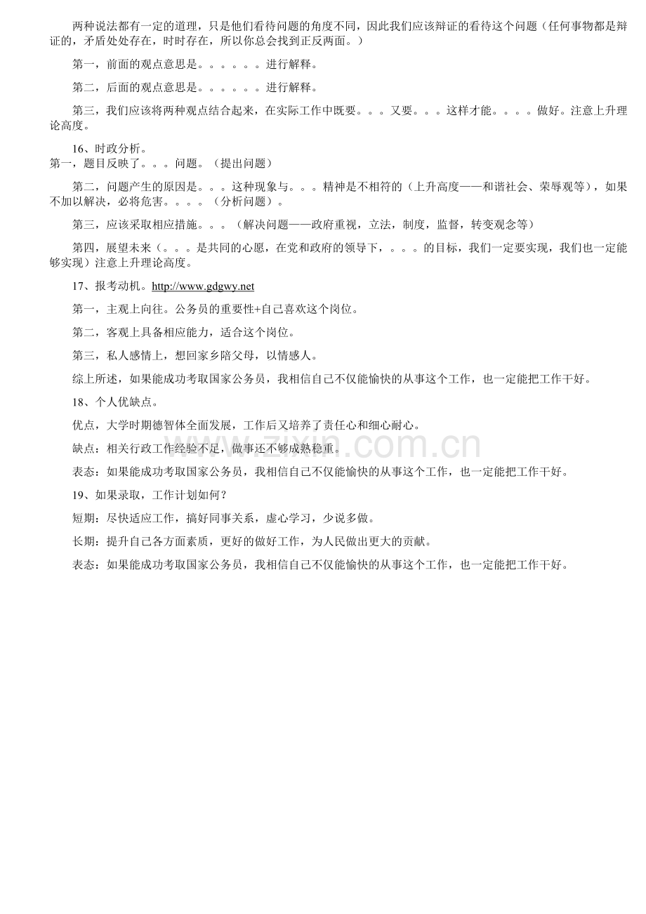 公务员结构化面试19类题型的经典作答方法.doc_第3页