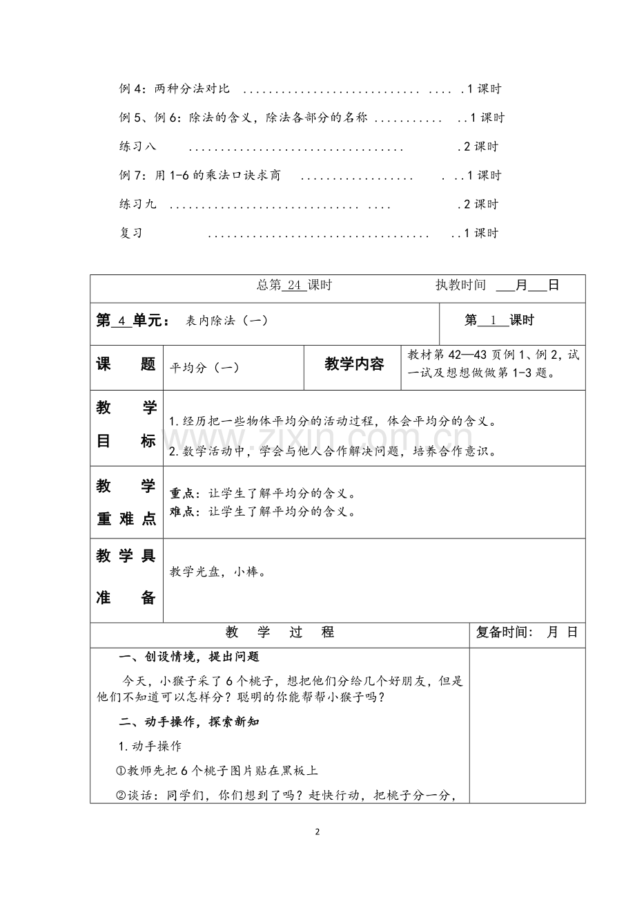 2017苏教版二年级数学上册第四单元表内除法教案.docx_第2页