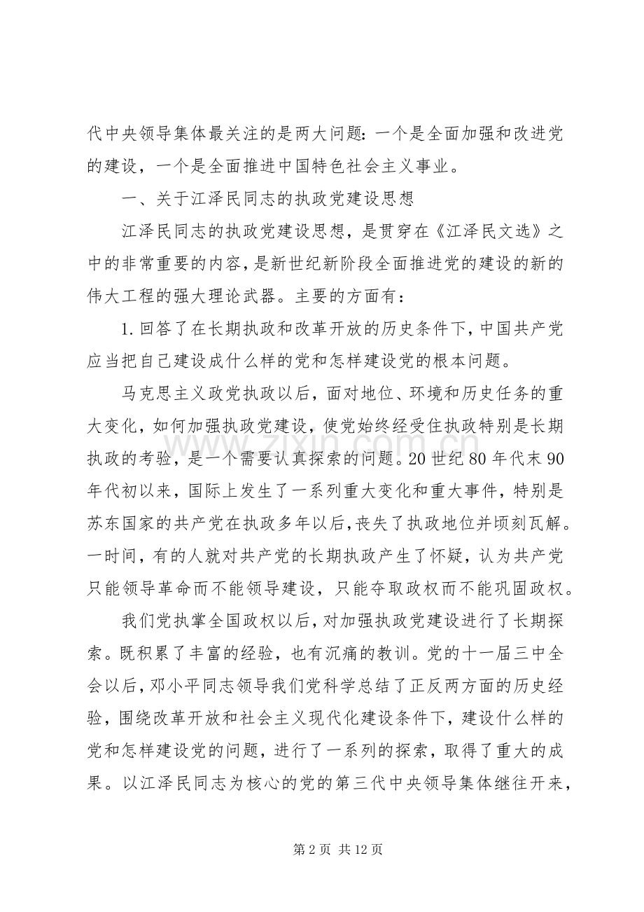 学习江文选体会心得之三.docx_第2页