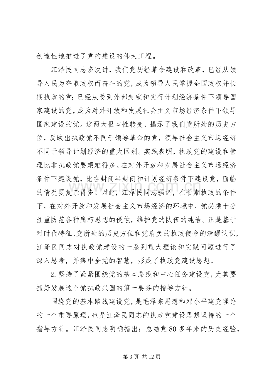 学习江文选体会心得之三.docx_第3页