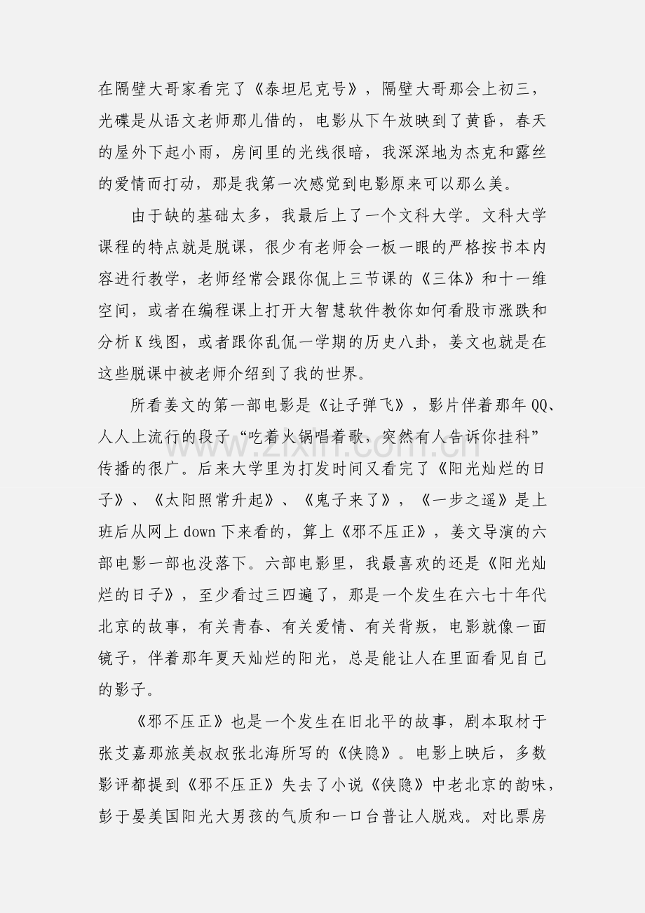 邪不压正观后感心得体会范文.docx_第2页