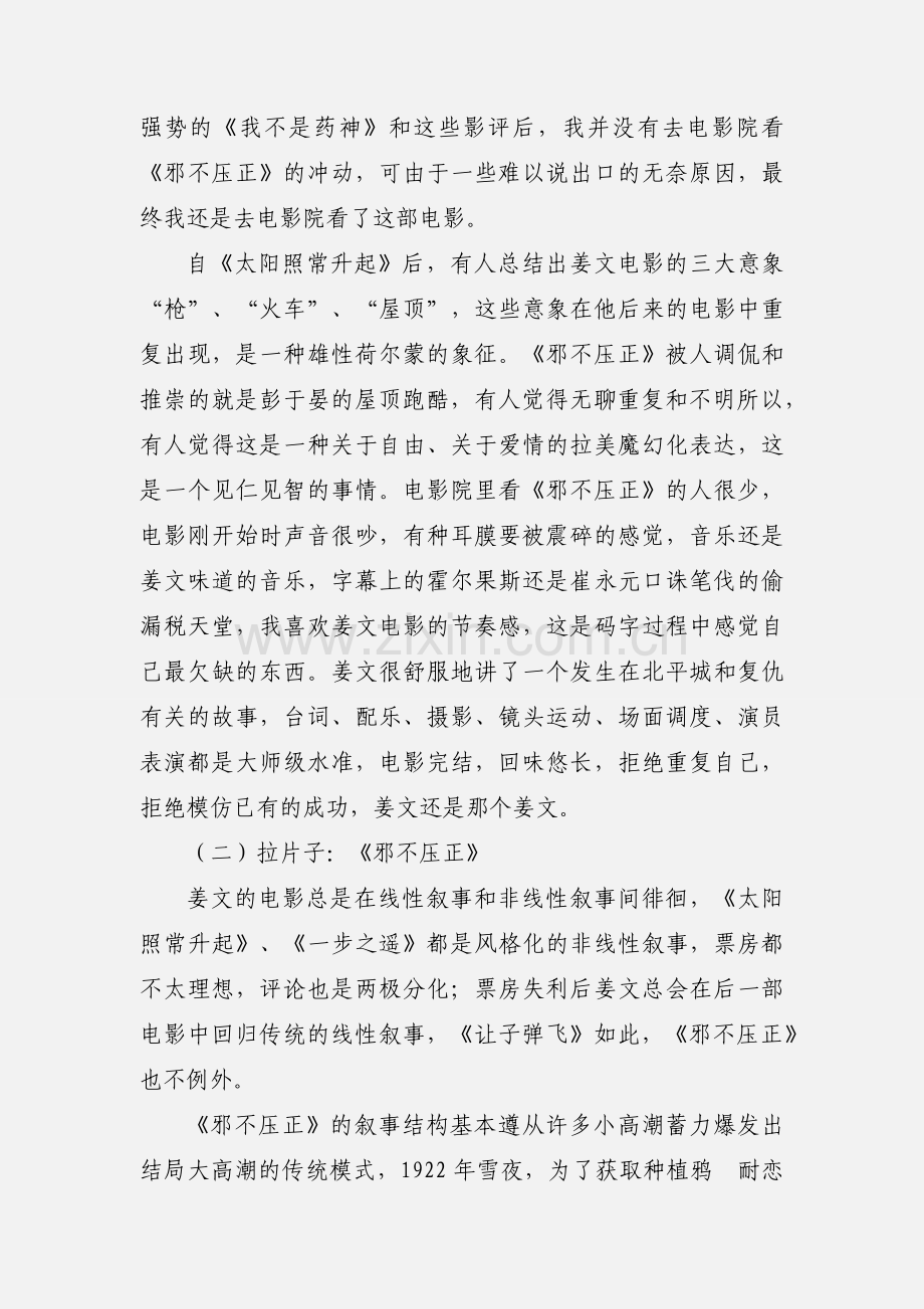 邪不压正观后感心得体会范文.docx_第3页