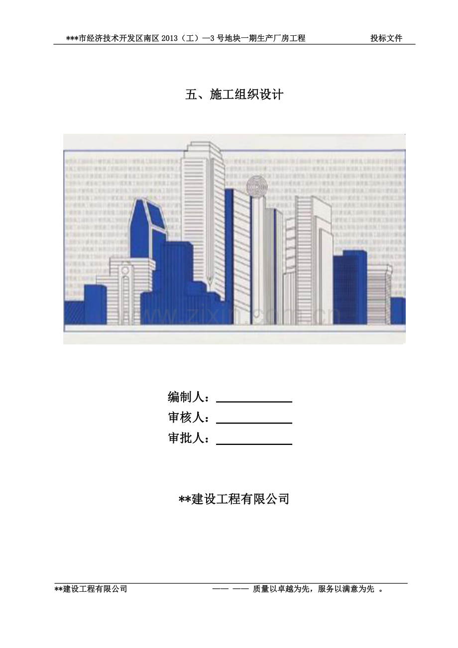 钢结构厂房施工组织设计(含土建).doc_第1页