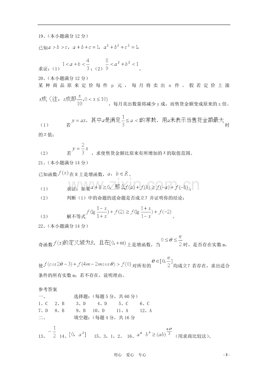 2012高三数学一轮复习-不等式(Ⅱ)单元练习题.doc_第3页