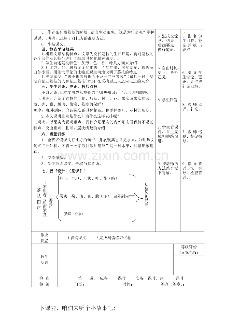 北师大初中语文八下《荔枝图序》-(四).doc_第2页