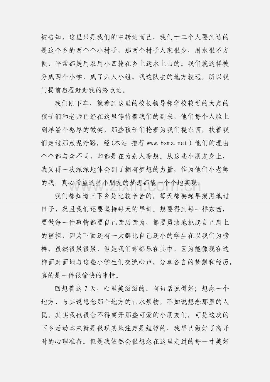 暑假三下乡心得体会(多篇).docx_第2页