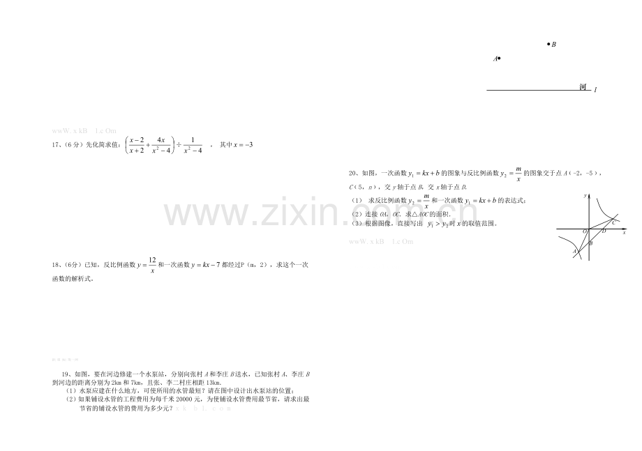 2013年八年级下学期期中数学检测卷.doc_第2页