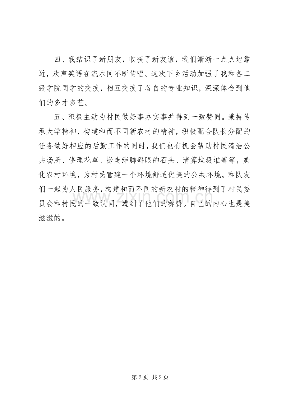 个人下乡体会心得3.docx_第2页