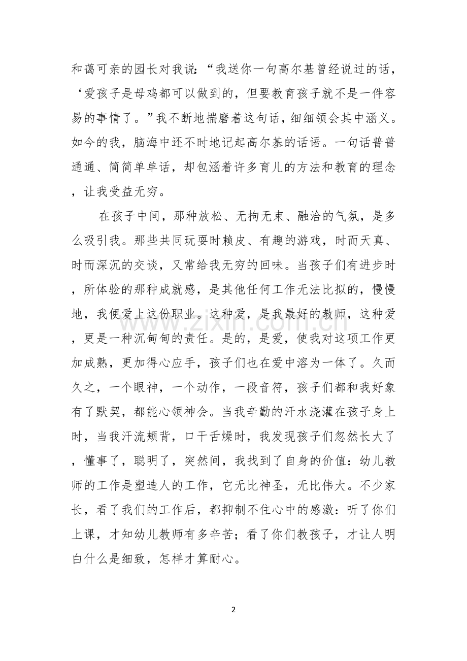 我是幼儿教师演讲稿.docx_第2页