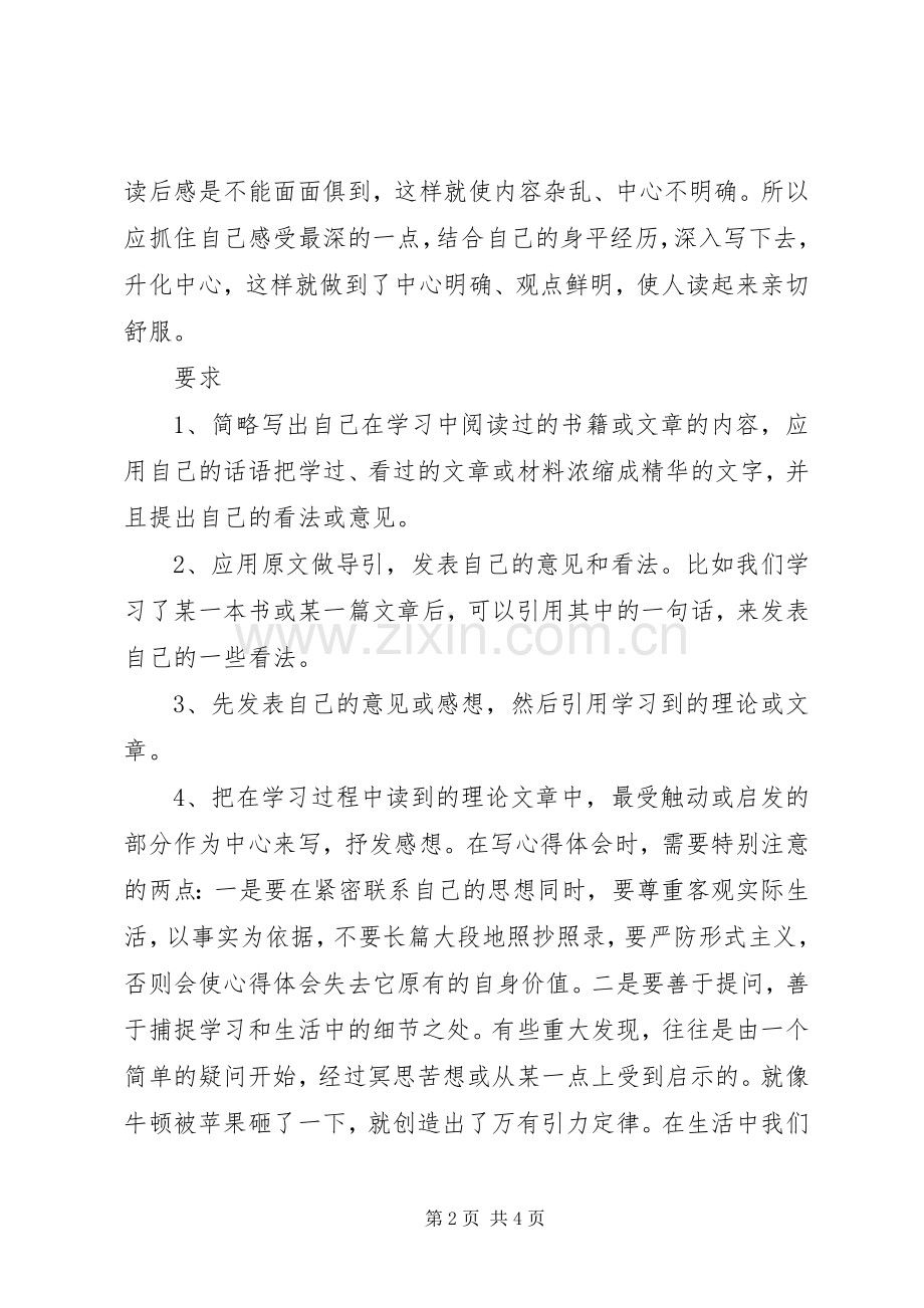 如何写好学习体会心得.docx_第2页