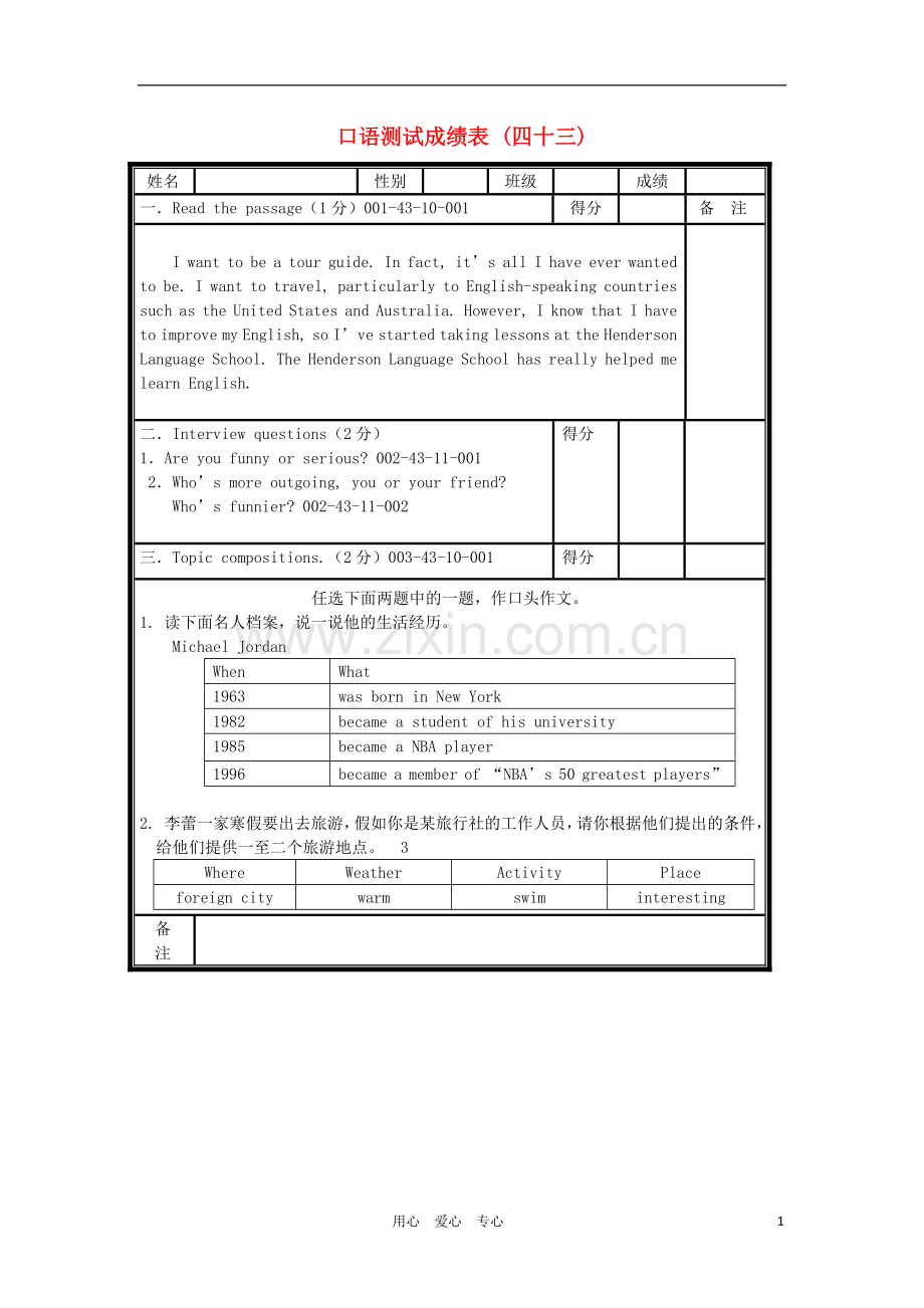 北京市海淀区九年级英语口试模拟试题(43).doc_第1页