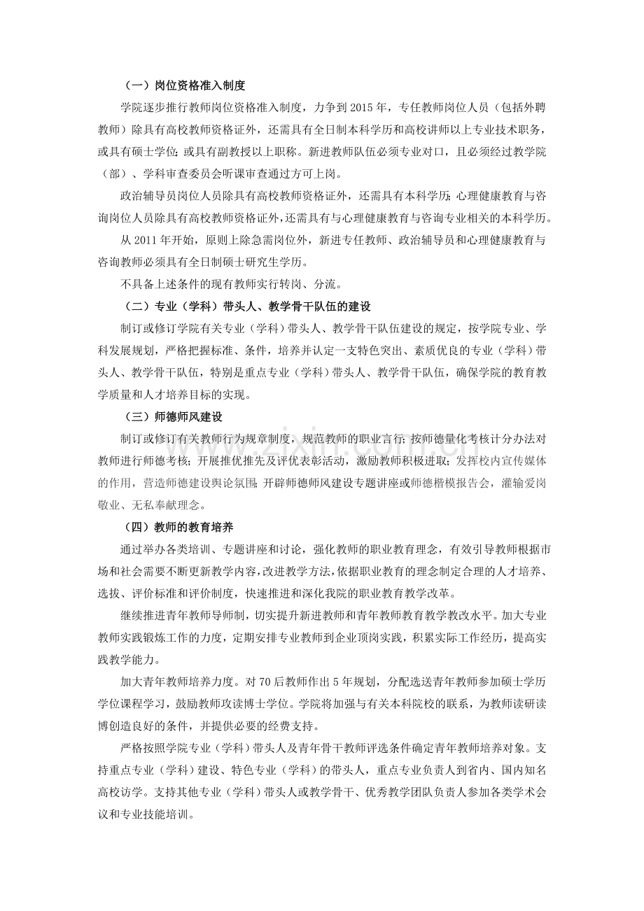 师资队伍建设规划及实施方案.doc_第2页