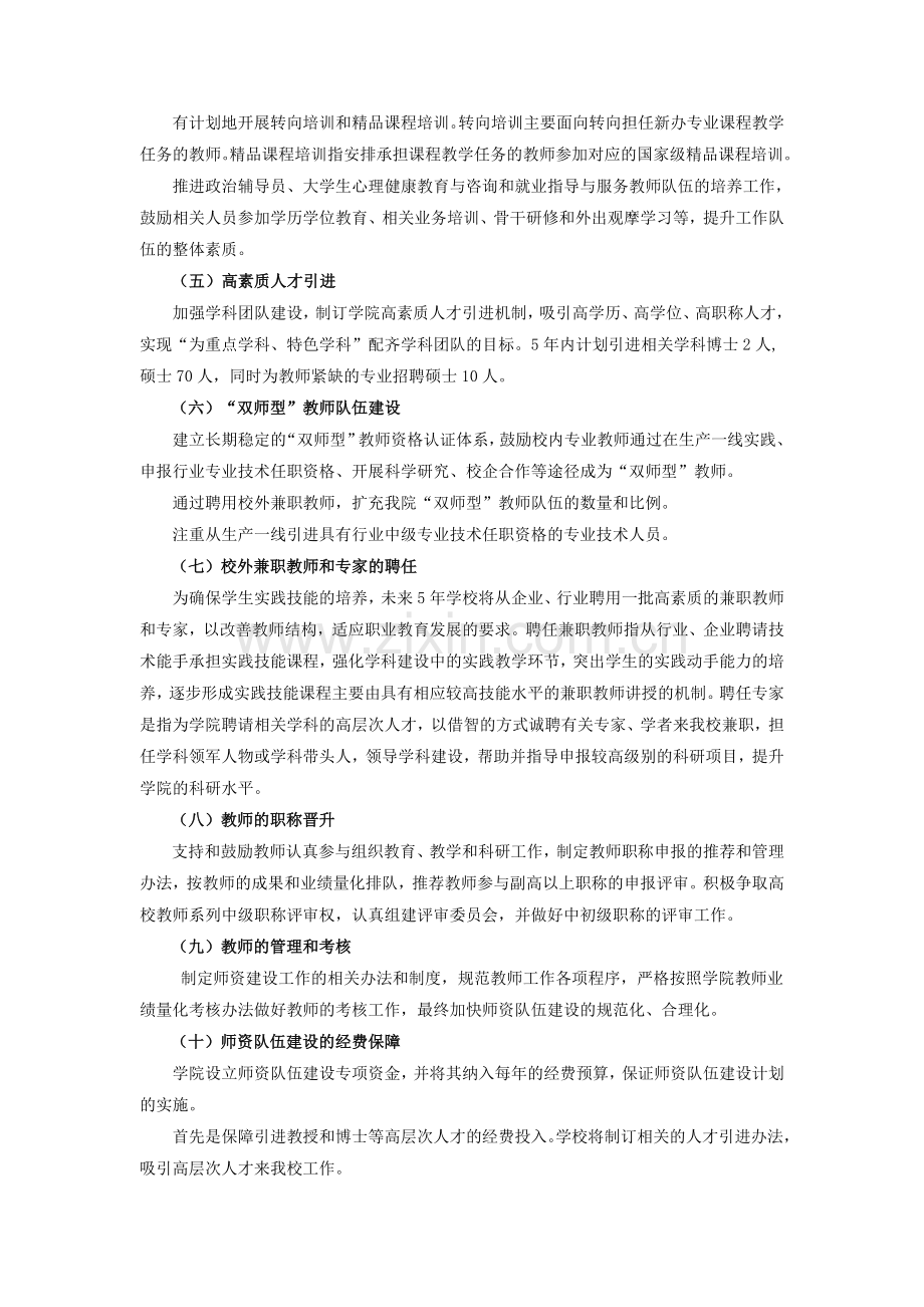 师资队伍建设规划及实施方案.doc_第3页