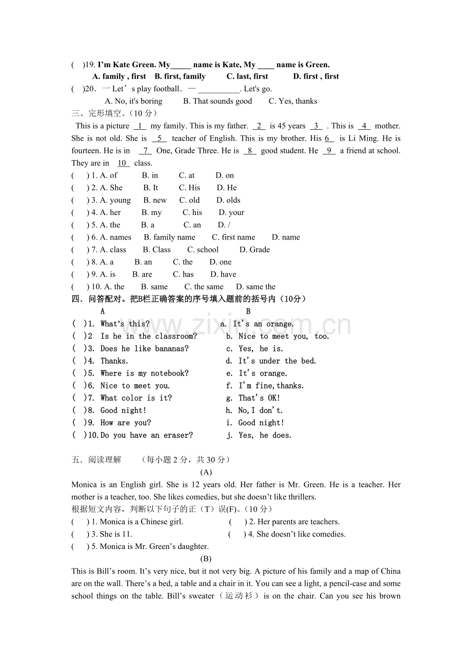 七年级英语单元试卷.doc_第3页