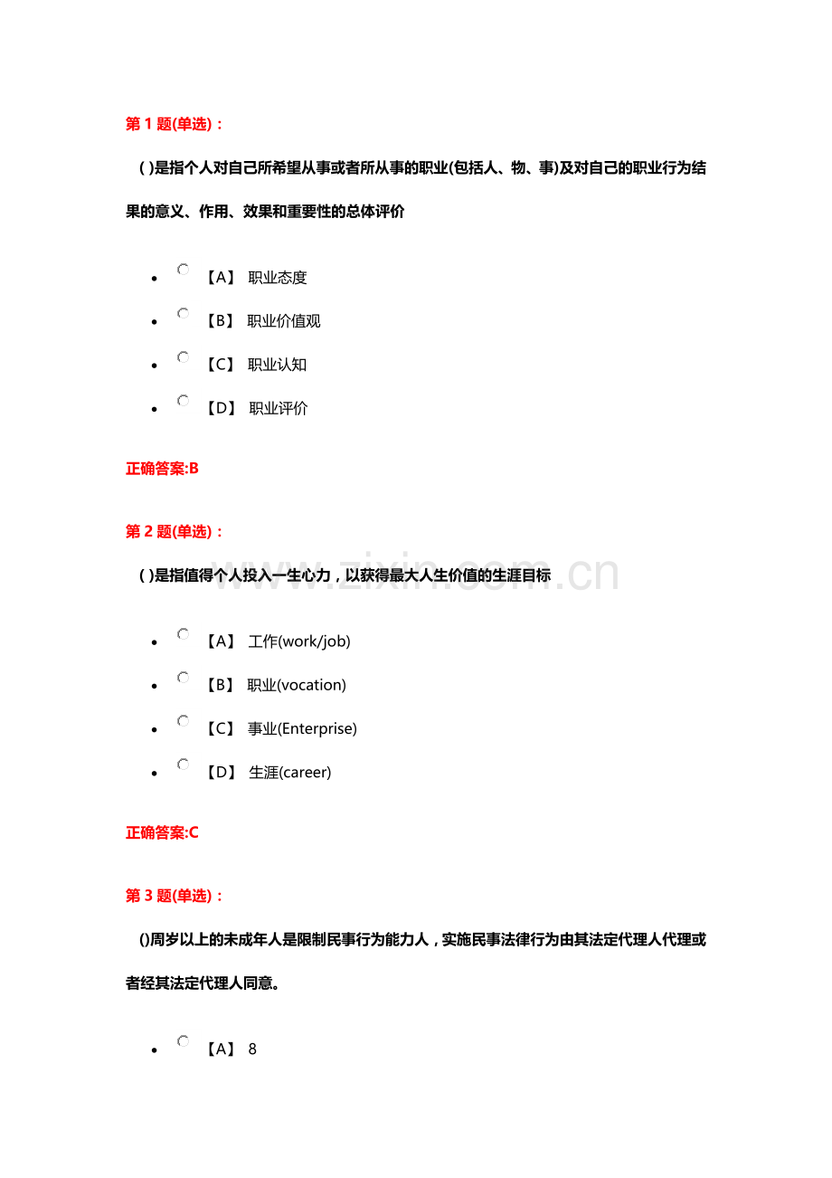 江苏省第七届大学生就业、创业知识竞赛-题库.docx_第1页