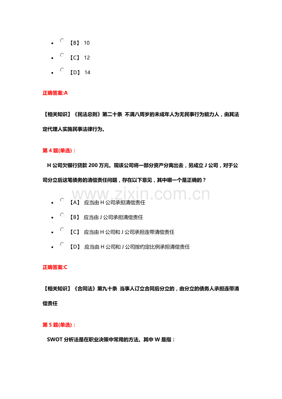 江苏省第七届大学生就业、创业知识竞赛-题库.docx_第2页