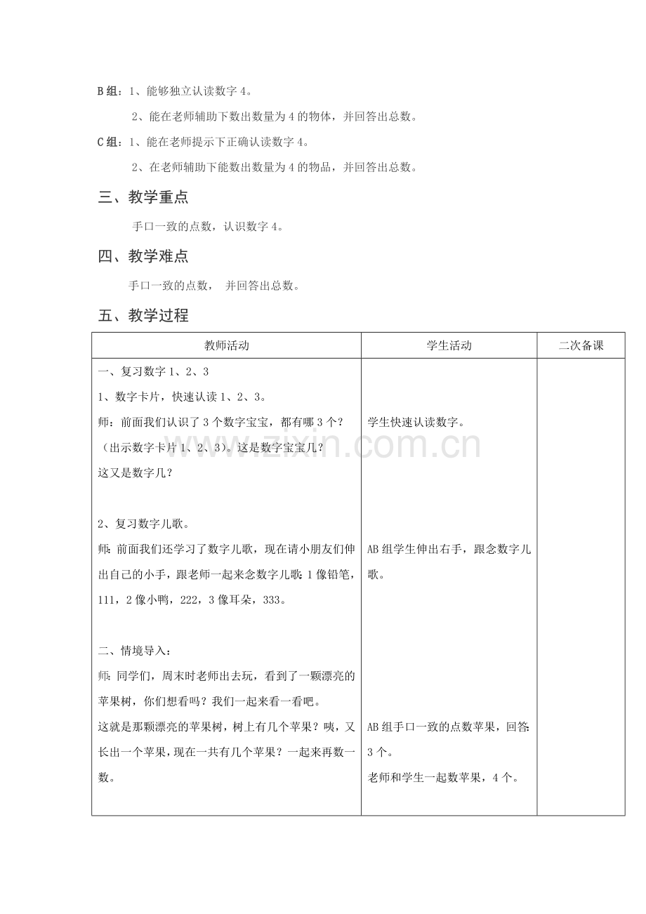 认识数字4-教学设计.doc_第2页